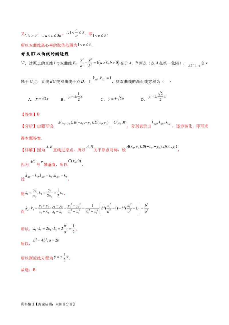 考点巩固卷21双曲线方程及其性质(十一大考点)（解析版）_02高考数学_新高考复习资料_2024年新高考资料_一轮复习资料_完2024年高考数学一轮复习考点通关卷（新高考）_考点巩固卷