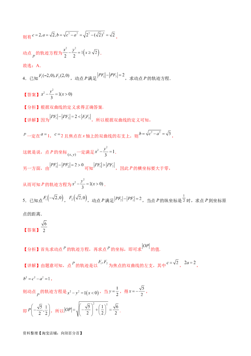 考点巩固卷21双曲线方程及其性质(十一大考点)（解析版）_02高考数学_新高考复习资料_2024年新高考资料_一轮复习资料_完2024年高考数学一轮复习考点通关卷（新高考）_考点巩固卷