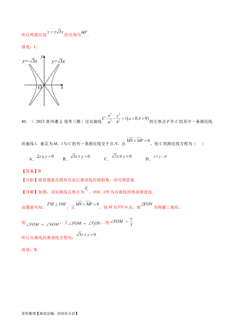 考点巩固卷21双曲线方程及其性质(十一大考点)（解析版）_02高考数学_新高考复习资料_2024年新高考资料_一轮复习资料_完2024年高考数学一轮复习考点通关卷（新高考）_考点巩固卷