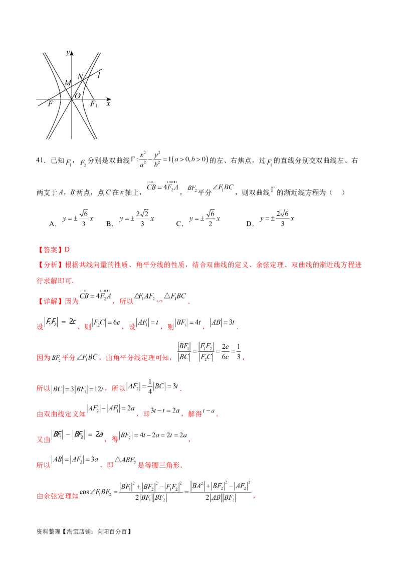 考点巩固卷21双曲线方程及其性质(十一大考点)（解析版）_02高考数学_新高考复习资料_2024年新高考资料_一轮复习资料_完2024年高考数学一轮复习考点通关卷（新高考）_考点巩固卷