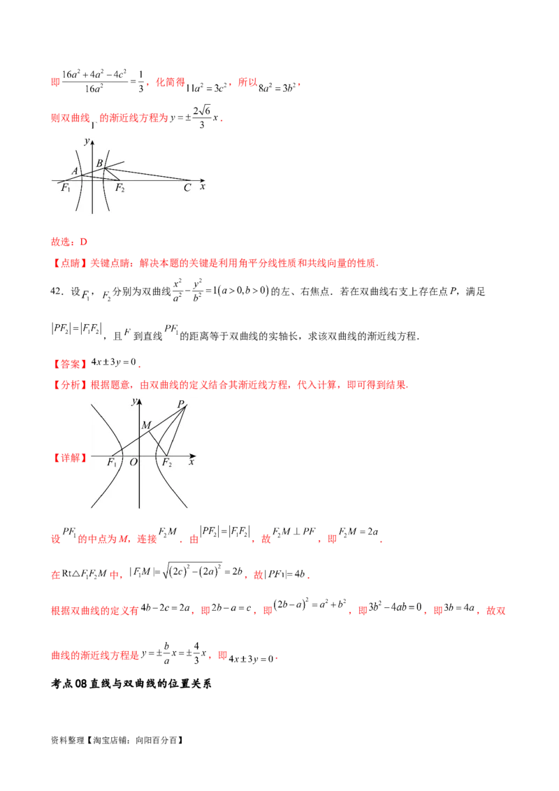 考点巩固卷21双曲线方程及其性质(十一大考点)（解析版）_02高考数学_新高考复习资料_2024年新高考资料_一轮复习资料_完2024年高考数学一轮复习考点通关卷（新高考）_考点巩固卷