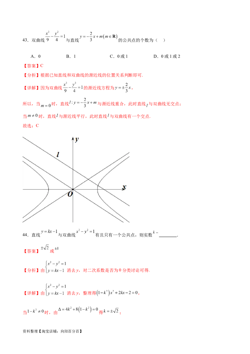 考点巩固卷21双曲线方程及其性质(十一大考点)（解析版）_02高考数学_新高考复习资料_2024年新高考资料_一轮复习资料_完2024年高考数学一轮复习考点通关卷（新高考）_考点巩固卷