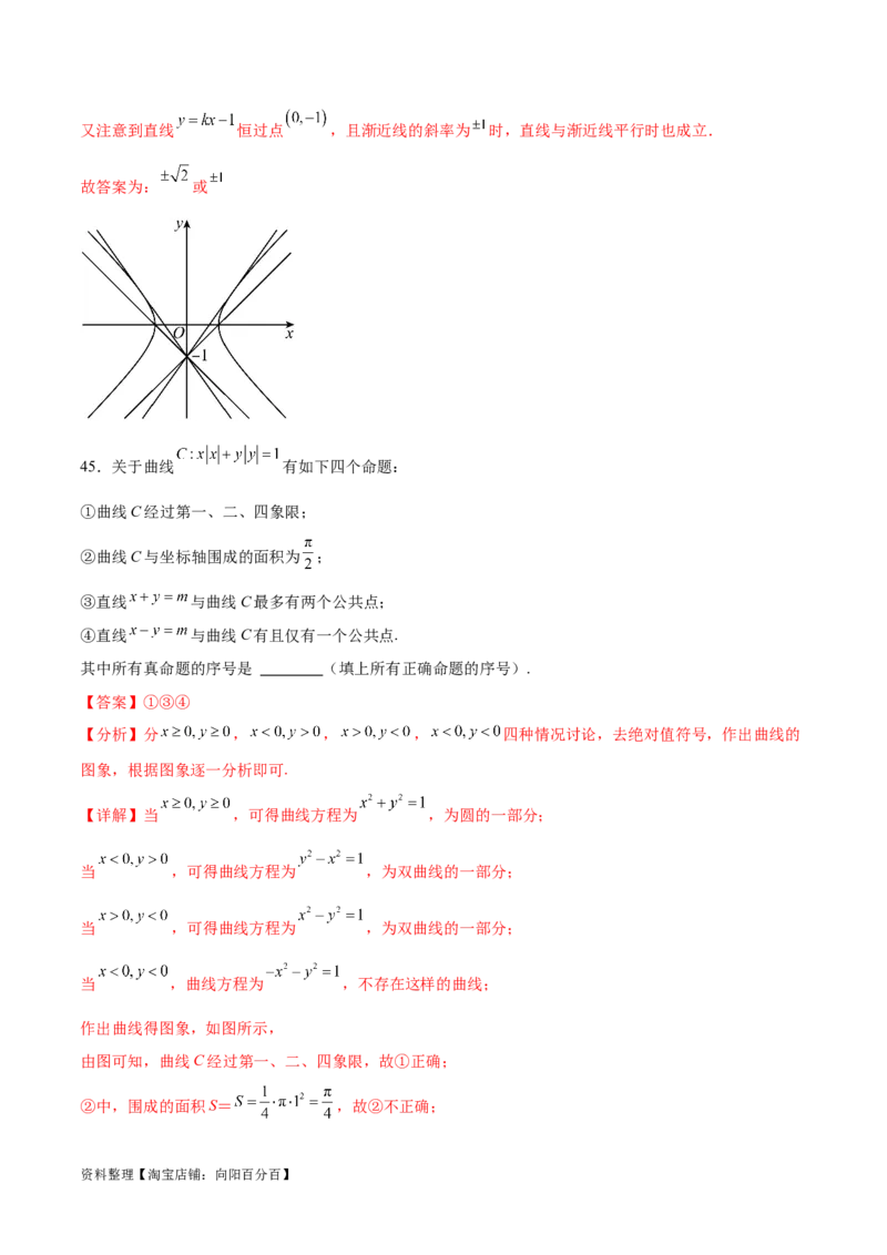 考点巩固卷21双曲线方程及其性质(十一大考点)（解析版）_02高考数学_新高考复习资料_2024年新高考资料_一轮复习资料_完2024年高考数学一轮复习考点通关卷（新高考）_考点巩固卷