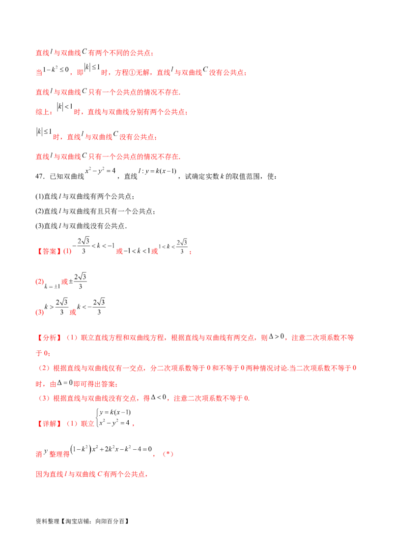 考点巩固卷21双曲线方程及其性质(十一大考点)（解析版）_02高考数学_新高考复习资料_2024年新高考资料_一轮复习资料_完2024年高考数学一轮复习考点通关卷（新高考）_考点巩固卷