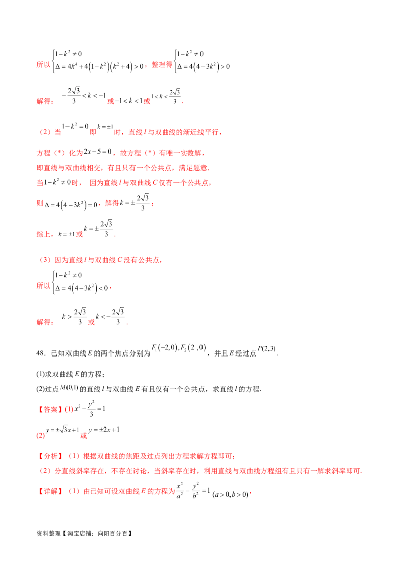 考点巩固卷21双曲线方程及其性质(十一大考点)（解析版）_02高考数学_新高考复习资料_2024年新高考资料_一轮复习资料_完2024年高考数学一轮复习考点通关卷（新高考）_考点巩固卷