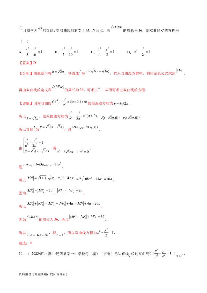 考点巩固卷21双曲线方程及其性质(十一大考点)（解析版）_02高考数学_新高考复习资料_2024年新高考资料_一轮复习资料_完2024年高考数学一轮复习考点通关卷（新高考）_考点巩固卷