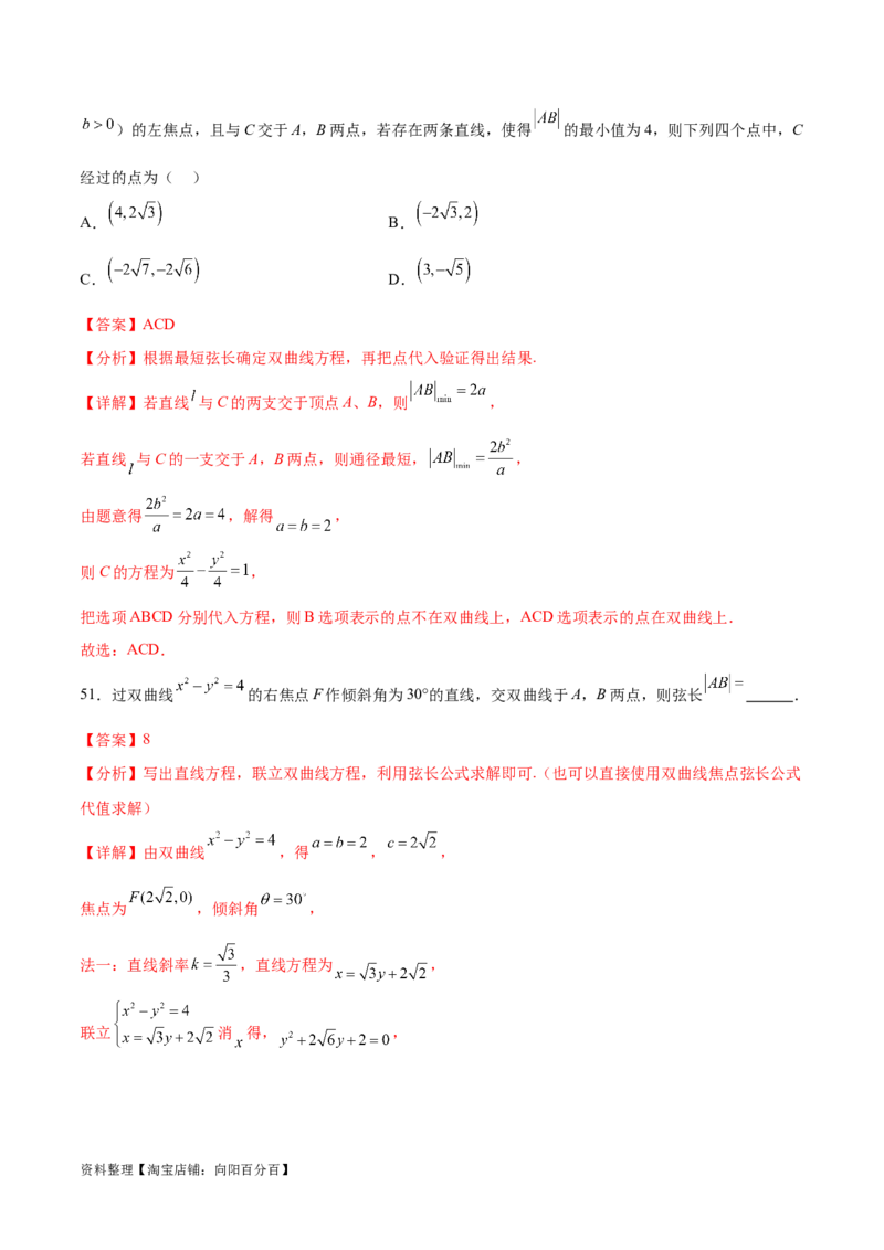 考点巩固卷21双曲线方程及其性质(十一大考点)（解析版）_02高考数学_新高考复习资料_2024年新高考资料_一轮复习资料_完2024年高考数学一轮复习考点通关卷（新高考）_考点巩固卷