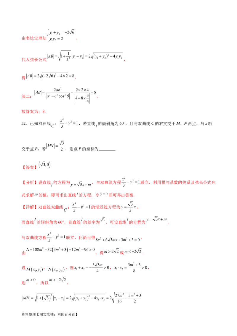 考点巩固卷21双曲线方程及其性质(十一大考点)（解析版）_02高考数学_新高考复习资料_2024年新高考资料_一轮复习资料_完2024年高考数学一轮复习考点通关卷（新高考）_考点巩固卷