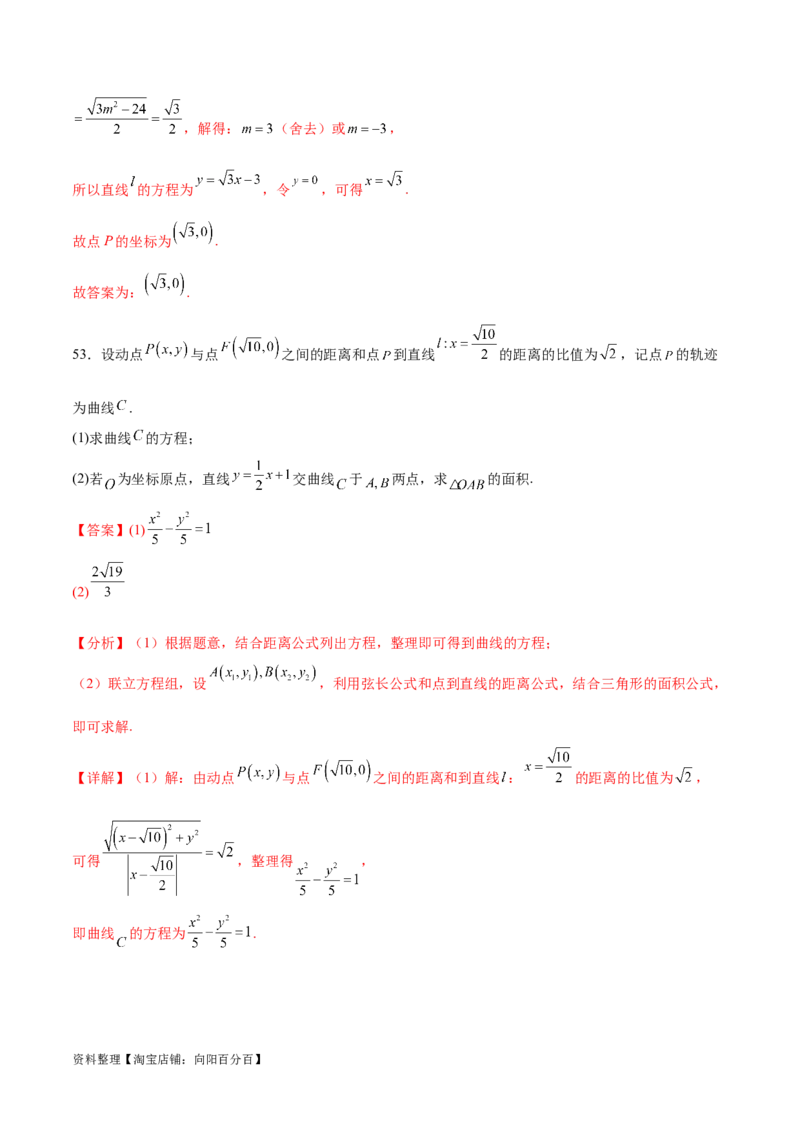 考点巩固卷21双曲线方程及其性质(十一大考点)（解析版）_02高考数学_新高考复习资料_2024年新高考资料_一轮复习资料_完2024年高考数学一轮复习考点通关卷（新高考）_考点巩固卷