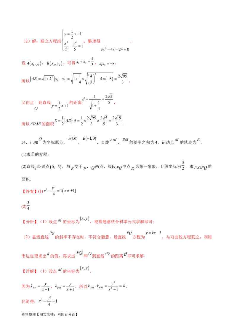 考点巩固卷21双曲线方程及其性质(十一大考点)（解析版）_02高考数学_新高考复习资料_2024年新高考资料_一轮复习资料_完2024年高考数学一轮复习考点通关卷（新高考）_考点巩固卷