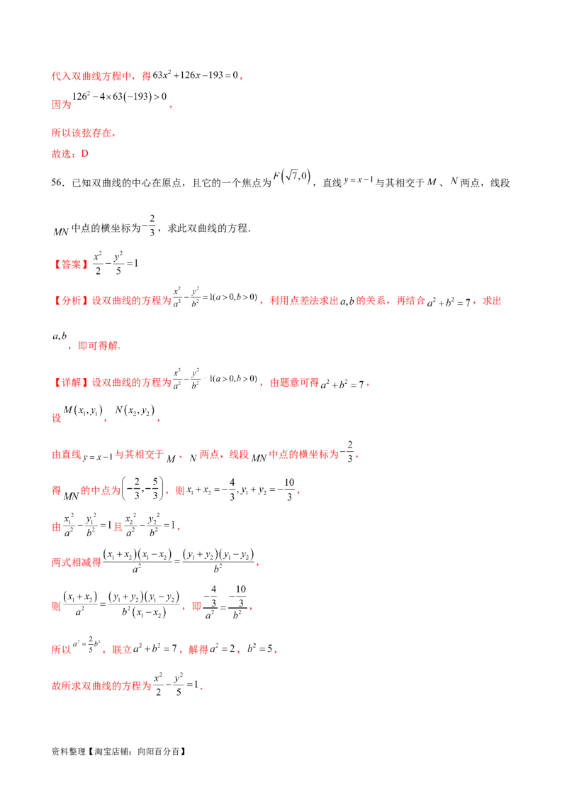 考点巩固卷21双曲线方程及其性质(十一大考点)（解析版）_02高考数学_新高考复习资料_2024年新高考资料_一轮复习资料_完2024年高考数学一轮复习考点通关卷（新高考）_考点巩固卷