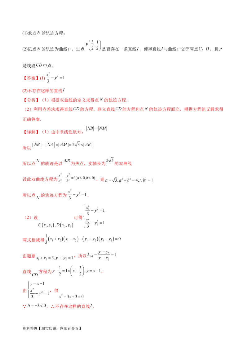 考点巩固卷21双曲线方程及其性质(十一大考点)（解析版）_02高考数学_新高考复习资料_2024年新高考资料_一轮复习资料_完2024年高考数学一轮复习考点通关卷（新高考）_考点巩固卷