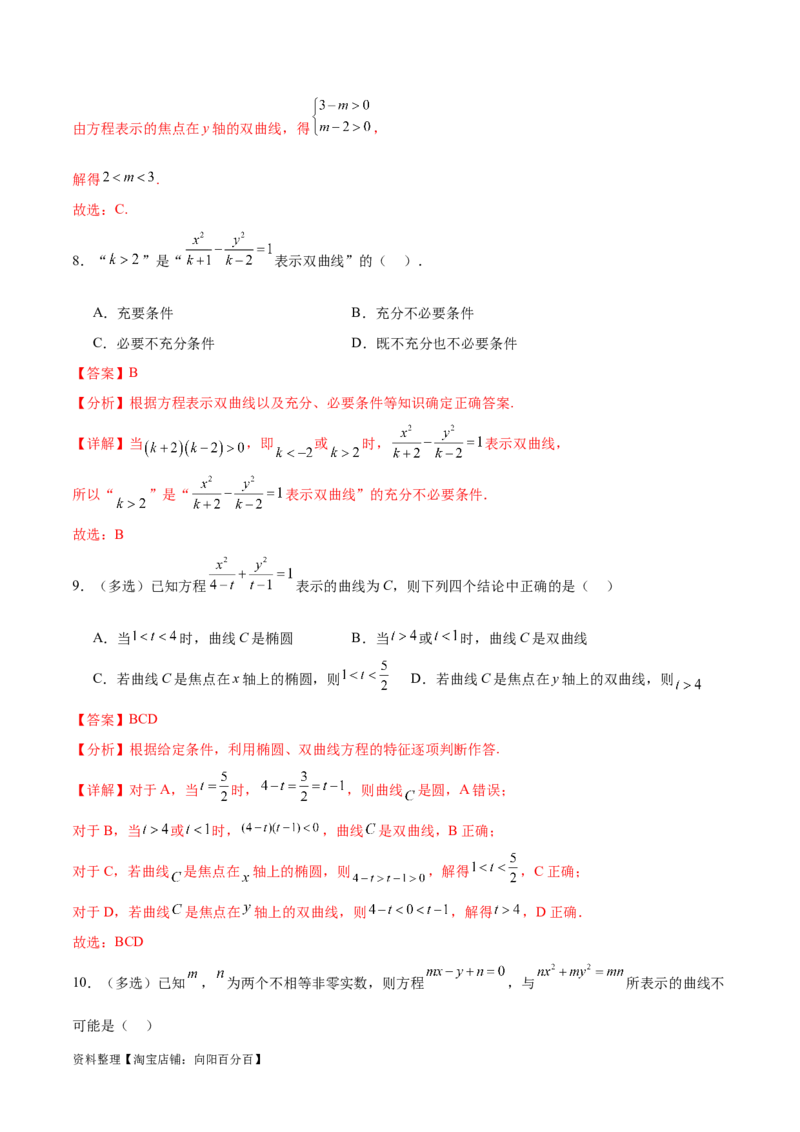 考点巩固卷21双曲线方程及其性质(十一大考点)（解析版）_02高考数学_新高考复习资料_2024年新高考资料_一轮复习资料_完2024年高考数学一轮复习考点通关卷（新高考）_考点巩固卷