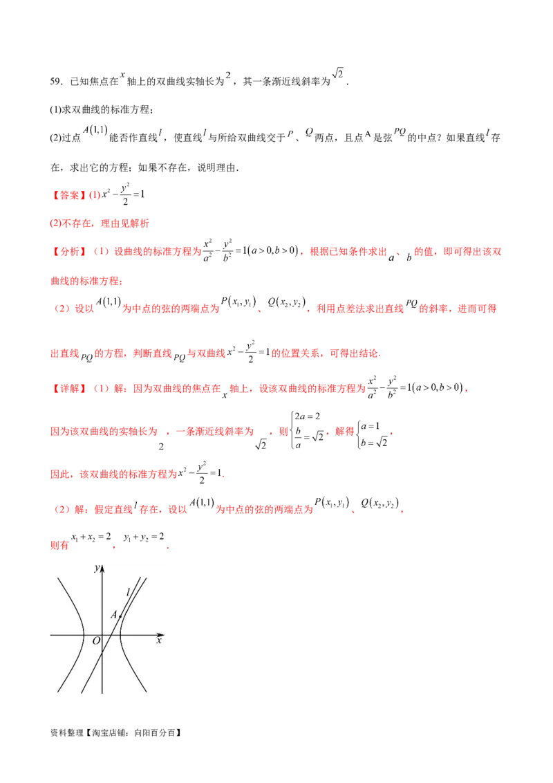 考点巩固卷21双曲线方程及其性质(十一大考点)（解析版）_02高考数学_新高考复习资料_2024年新高考资料_一轮复习资料_完2024年高考数学一轮复习考点通关卷（新高考）_考点巩固卷