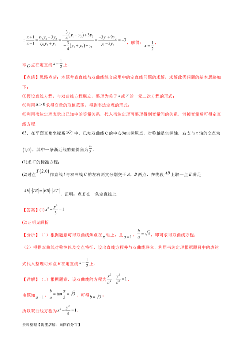 考点巩固卷21双曲线方程及其性质(十一大考点)（解析版）_02高考数学_新高考复习资料_2024年新高考资料_一轮复习资料_完2024年高考数学一轮复习考点通关卷（新高考）_考点巩固卷