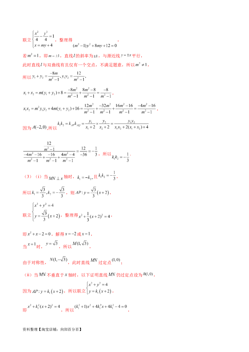 考点巩固卷21双曲线方程及其性质(十一大考点)（解析版）_02高考数学_新高考复习资料_2024年新高考资料_一轮复习资料_完2024年高考数学一轮复习考点通关卷（新高考）_考点巩固卷