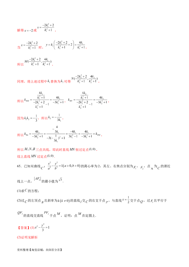 考点巩固卷21双曲线方程及其性质(十一大考点)（解析版）_02高考数学_新高考复习资料_2024年新高考资料_一轮复习资料_完2024年高考数学一轮复习考点通关卷（新高考）_考点巩固卷