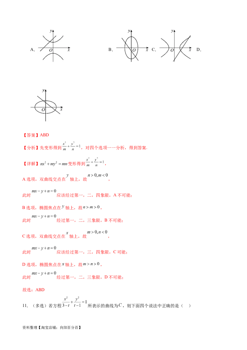 考点巩固卷21双曲线方程及其性质(十一大考点)（解析版）_02高考数学_新高考复习资料_2024年新高考资料_一轮复习资料_完2024年高考数学一轮复习考点通关卷（新高考）_考点巩固卷