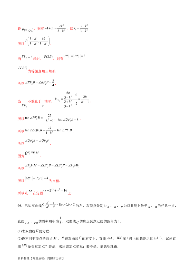 考点巩固卷21双曲线方程及其性质(十一大考点)（解析版）_02高考数学_新高考复习资料_2024年新高考资料_一轮复习资料_完2024年高考数学一轮复习考点通关卷（新高考）_考点巩固卷