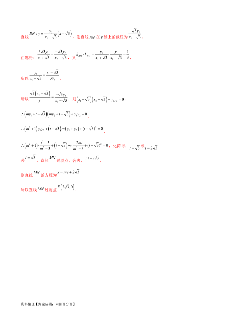 考点巩固卷21双曲线方程及其性质(十一大考点)（解析版）_02高考数学_新高考复习资料_2024年新高考资料_一轮复习资料_完2024年高考数学一轮复习考点通关卷（新高考）_考点巩固卷