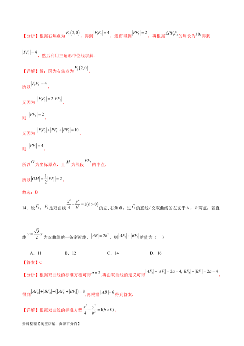考点巩固卷21双曲线方程及其性质(十一大考点)（解析版）_02高考数学_新高考复习资料_2024年新高考资料_一轮复习资料_完2024年高考数学一轮复习考点通关卷（新高考）_考点巩固卷
