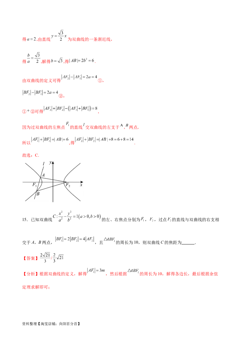 考点巩固卷21双曲线方程及其性质(十一大考点)（解析版）_02高考数学_新高考复习资料_2024年新高考资料_一轮复习资料_完2024年高考数学一轮复习考点通关卷（新高考）_考点巩固卷