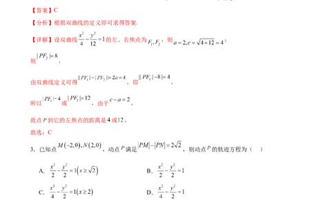 考点巩固卷21双曲线方程及其性质(十一大考点)（解析版）_02高考数学_新高考复习资料_2024年新高考资料_一轮复习资料_完2024年高考数学一轮复习考点通关卷（新高考）_考点巩固卷