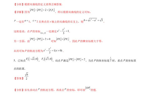 考点巩固卷21双曲线方程及其性质(十一大考点)（解析版）_02高考数学_新高考复习资料_2024年新高考资料_一轮复习资料_完2024年高考数学一轮复习考点通关卷（新高考）_考点巩固卷