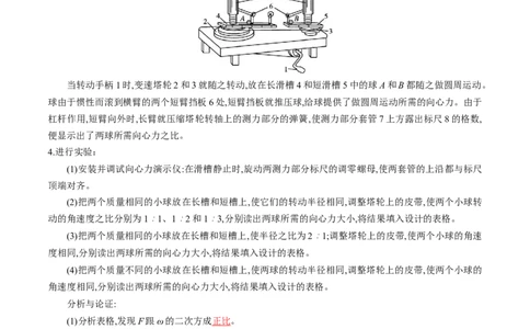 第21讲探究向心力大小与半径、角速度、质量的关系（讲义）（解析版）_04高考物理_新高考复习资料_2024新高考复习资料_一轮复习资料_讲义+练习