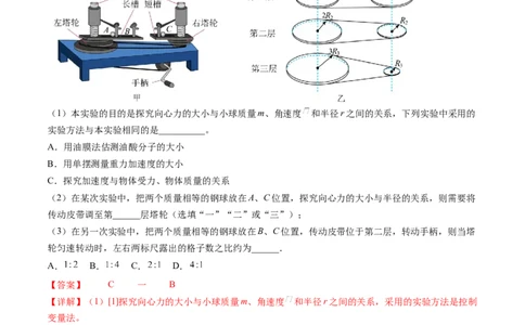 第21讲探究向心力大小与半径、角速度、质量的关系（讲义）（解析版）_04高考物理_新高考复习资料_2024新高考复习资料_一轮复习资料_讲义+练习