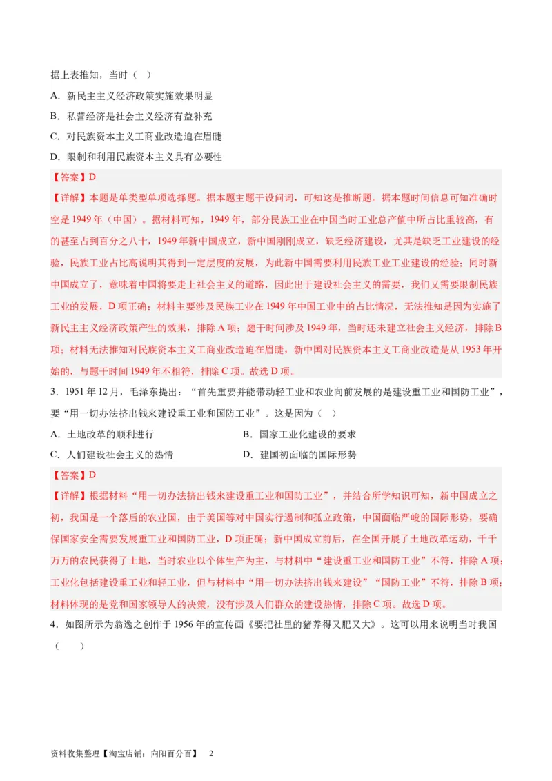 考点巩固卷09中华人民共和国成立和社会主义革命与建设（解析版）_07高考历史_新高考复习资料_2024年新高考复习资料_一轮复习资料_考点巩固卷