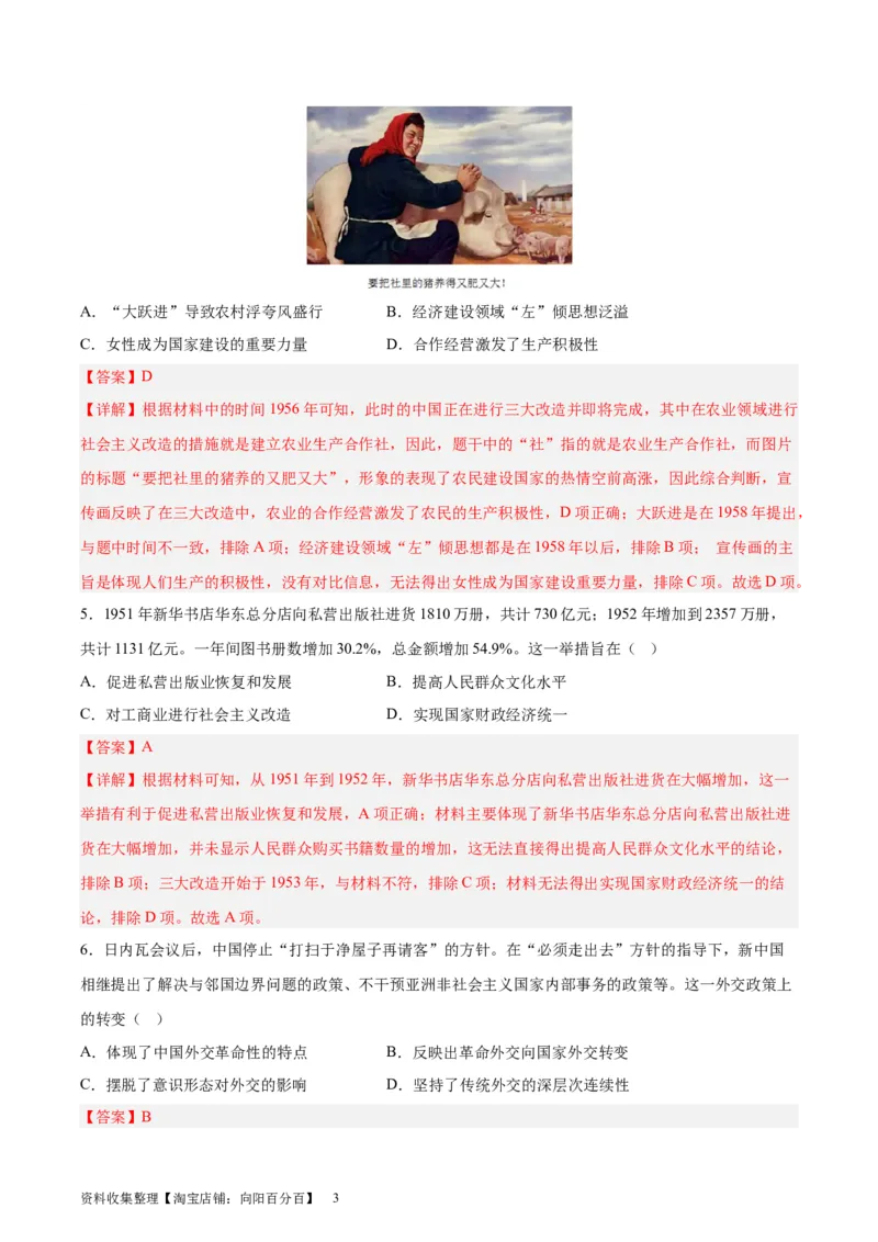 考点巩固卷09中华人民共和国成立和社会主义革命与建设（解析版）_07高考历史_新高考复习资料_2024年新高考复习资料_一轮复习资料_考点巩固卷