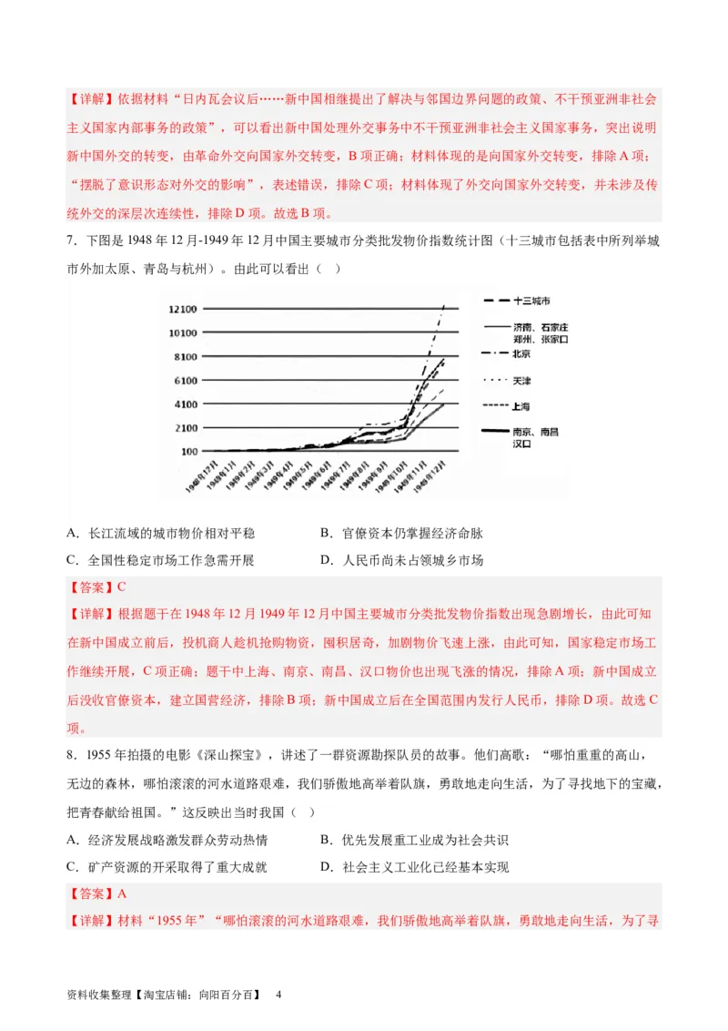 考点巩固卷09中华人民共和国成立和社会主义革命与建设（解析版）_07高考历史_新高考复习资料_2024年新高考复习资料_一轮复习资料_考点巩固卷
