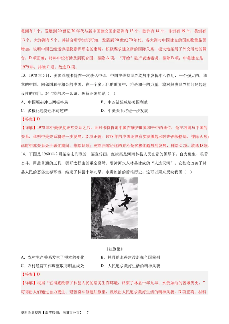 考点巩固卷09中华人民共和国成立和社会主义革命与建设（解析版）_07高考历史_新高考复习资料_2024年新高考复习资料_一轮复习资料_考点巩固卷