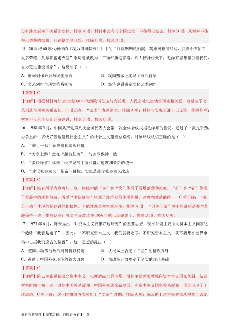 考点巩固卷09中华人民共和国成立和社会主义革命与建设（解析版）_07高考历史_新高考复习资料_2024年新高考复习资料_一轮复习资料_考点巩固卷