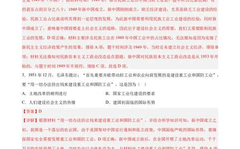 考点巩固卷09中华人民共和国成立和社会主义革命与建设（解析版）_07高考历史_新高考复习资料_2024年新高考复习资料_一轮复习资料_考点巩固卷