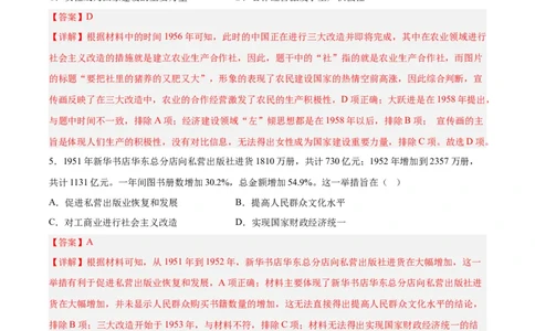 考点巩固卷09中华人民共和国成立和社会主义革命与建设（解析版）_07高考历史_新高考复习资料_2024年新高考复习资料_一轮复习资料_考点巩固卷