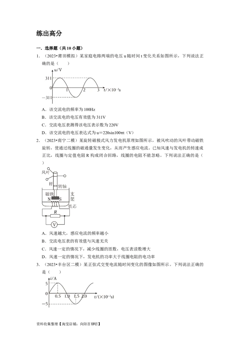 第25讲　交变电流的产生和描述（原卷版）_04高考物理_通用版（老高考）复习资料_2024年复习资料_完2024年高考物理一轮考点复习精讲精练（全国通用）