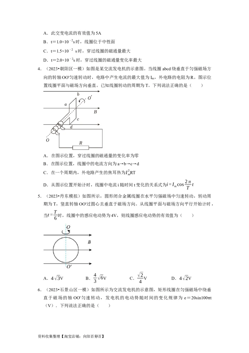 第25讲　交变电流的产生和描述（原卷版）_04高考物理_通用版（老高考）复习资料_2024年复习资料_完2024年高考物理一轮考点复习精讲精练（全国通用）