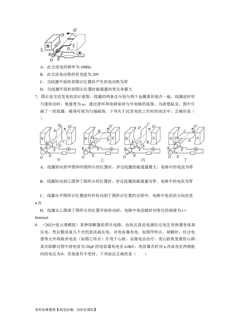 第25讲　交变电流的产生和描述（原卷版）_04高考物理_通用版（老高考）复习资料_2024年复习资料_完2024年高考物理一轮考点复习精讲精练（全国通用）