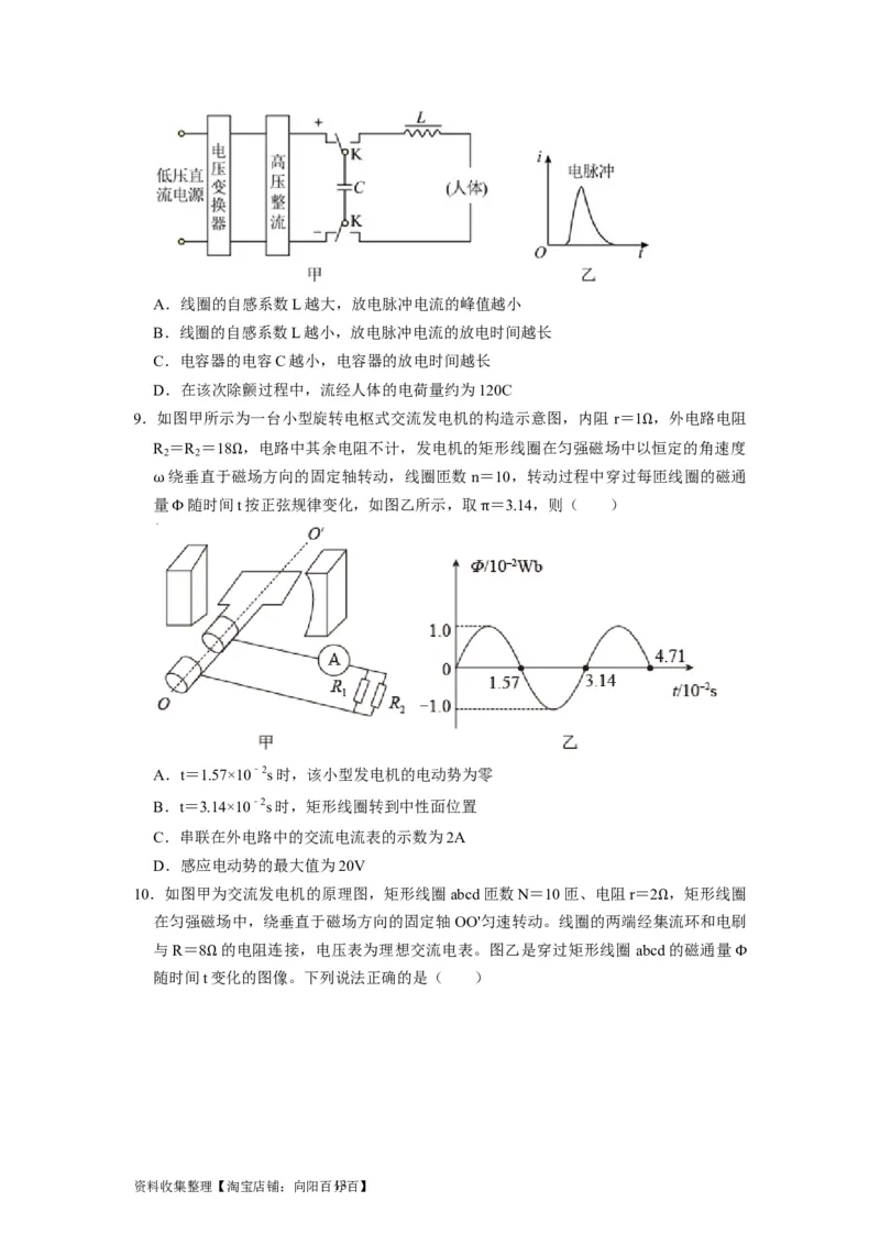 第25讲　交变电流的产生和描述（原卷版）_04高考物理_通用版（老高考）复习资料_2024年复习资料_完2024年高考物理一轮考点复习精讲精练（全国通用）