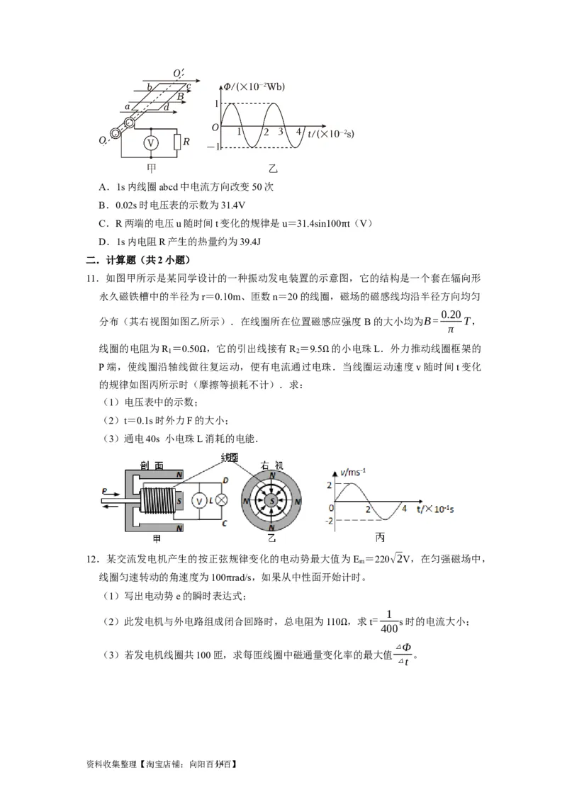 第25讲　交变电流的产生和描述（原卷版）_04高考物理_通用版（老高考）复习资料_2024年复习资料_完2024年高考物理一轮考点复习精讲精练（全国通用）