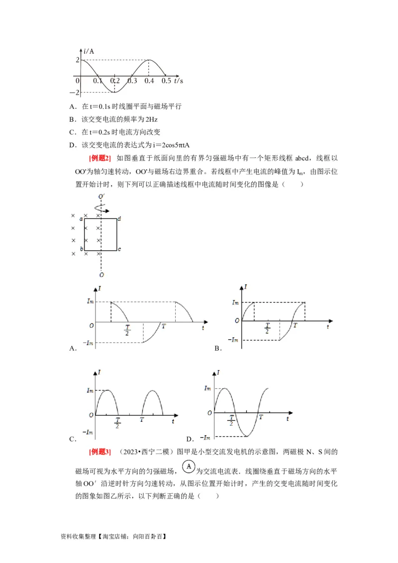 第25讲　交变电流的产生和描述（原卷版）_04高考物理_通用版（老高考）复习资料_2024年复习资料_完2024年高考物理一轮考点复习精讲精练（全国通用）
