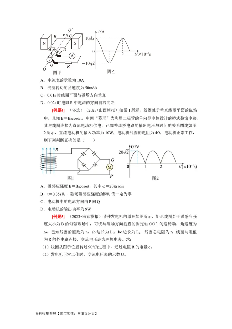 第25讲　交变电流的产生和描述（原卷版）_04高考物理_通用版（老高考）复习资料_2024年复习资料_完2024年高考物理一轮考点复习精讲精练（全国通用）