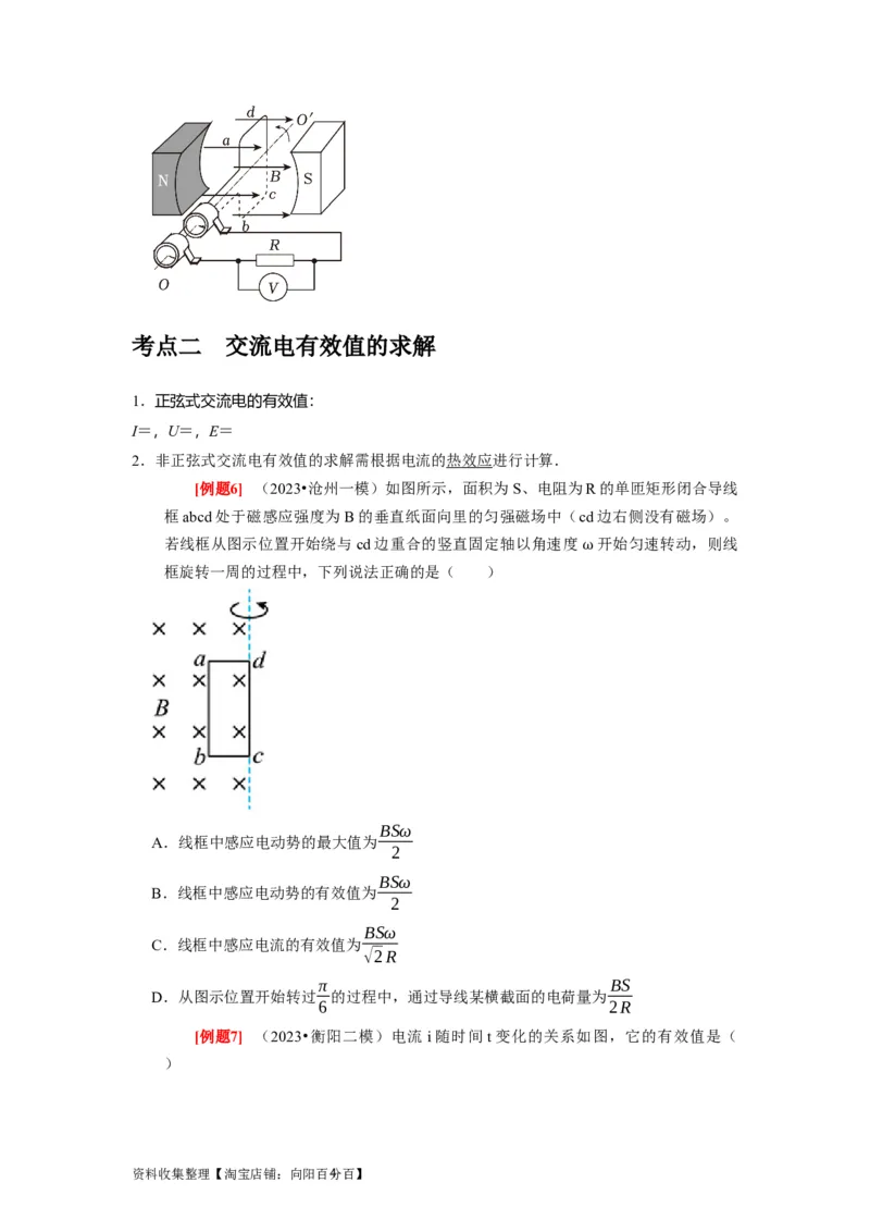 第25讲　交变电流的产生和描述（原卷版）_04高考物理_通用版（老高考）复习资料_2024年复习资料_完2024年高考物理一轮考点复习精讲精练（全国通用）