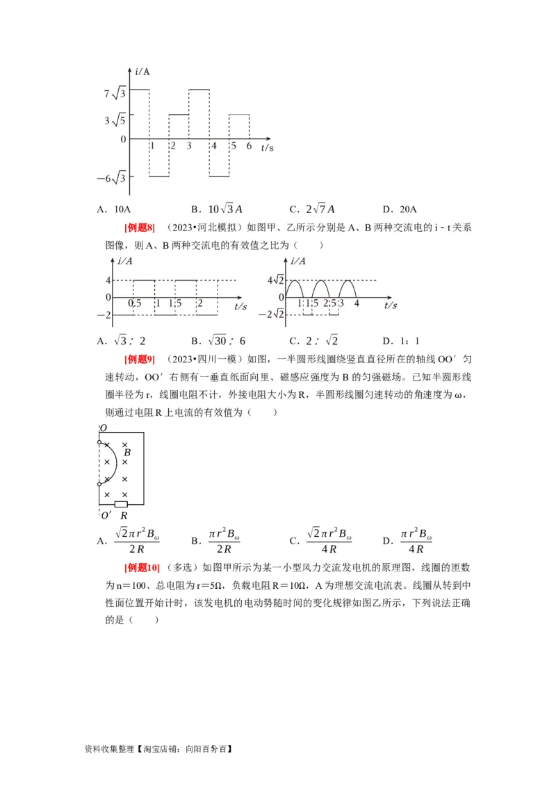 第25讲　交变电流的产生和描述（原卷版）_04高考物理_通用版（老高考）复习资料_2024年复习资料_完2024年高考物理一轮考点复习精讲精练（全国通用）