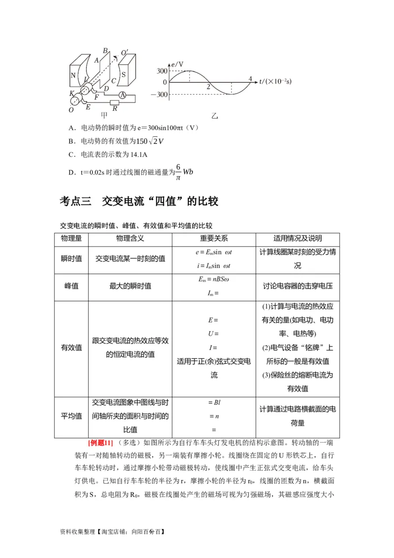第25讲　交变电流的产生和描述（原卷版）_04高考物理_通用版（老高考）复习资料_2024年复习资料_完2024年高考物理一轮考点复习精讲精练（全国通用）
