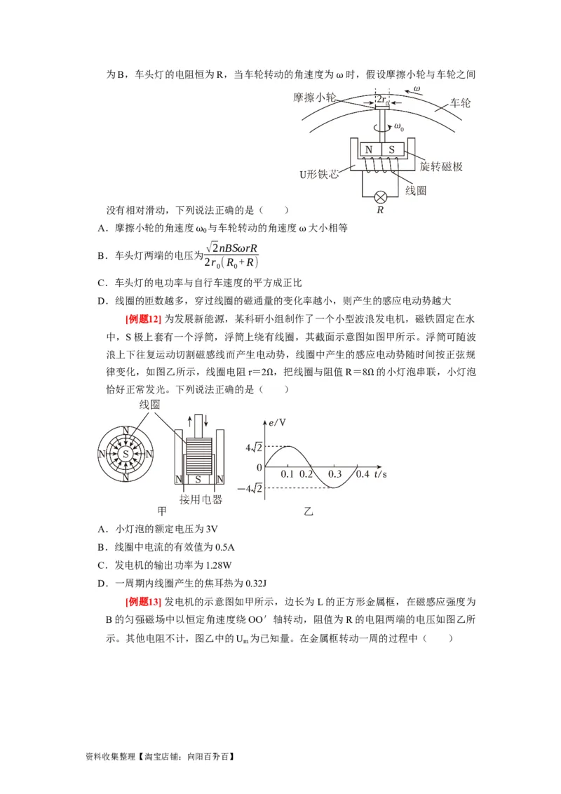 第25讲　交变电流的产生和描述（原卷版）_04高考物理_通用版（老高考）复习资料_2024年复习资料_完2024年高考物理一轮考点复习精讲精练（全国通用）