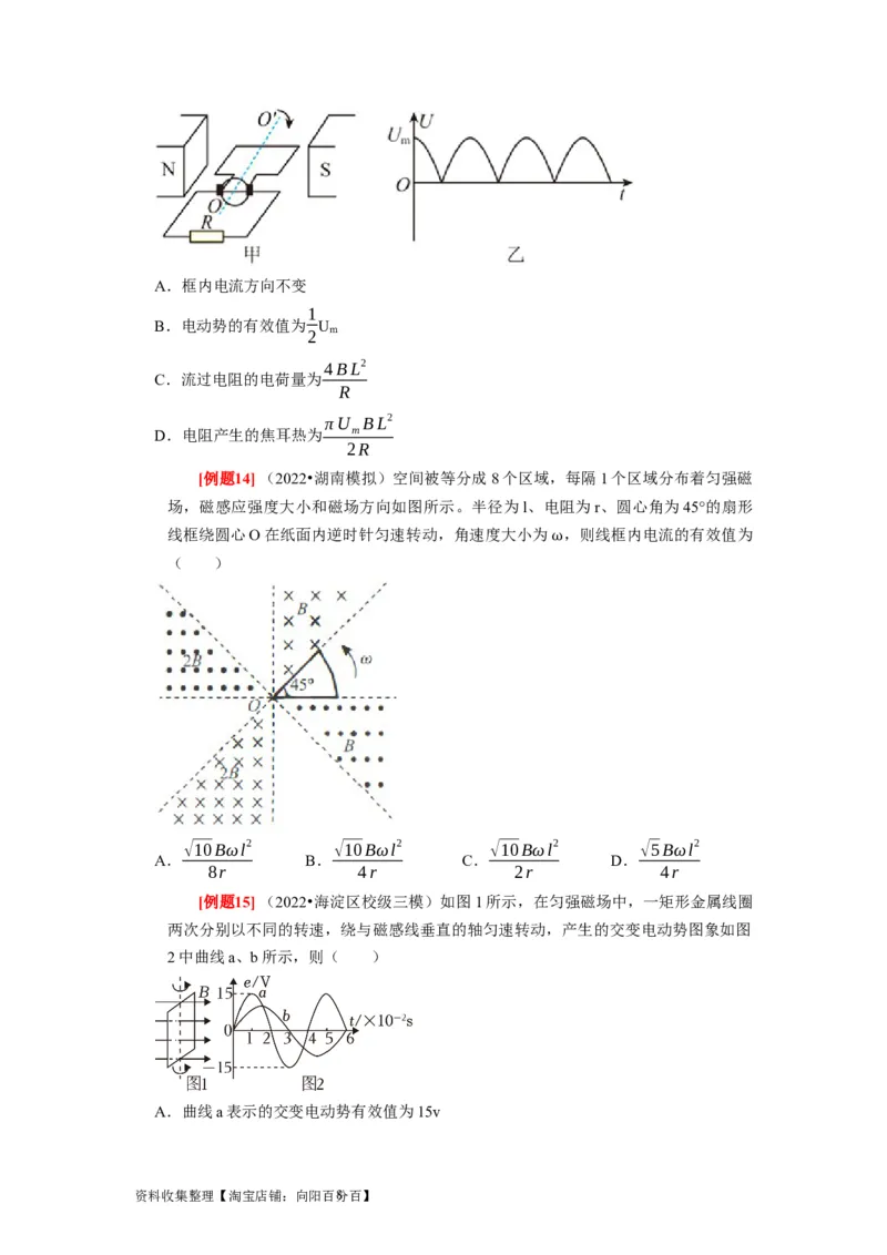 第25讲　交变电流的产生和描述（原卷版）_04高考物理_通用版（老高考）复习资料_2024年复习资料_完2024年高考物理一轮考点复习精讲精练（全国通用）
