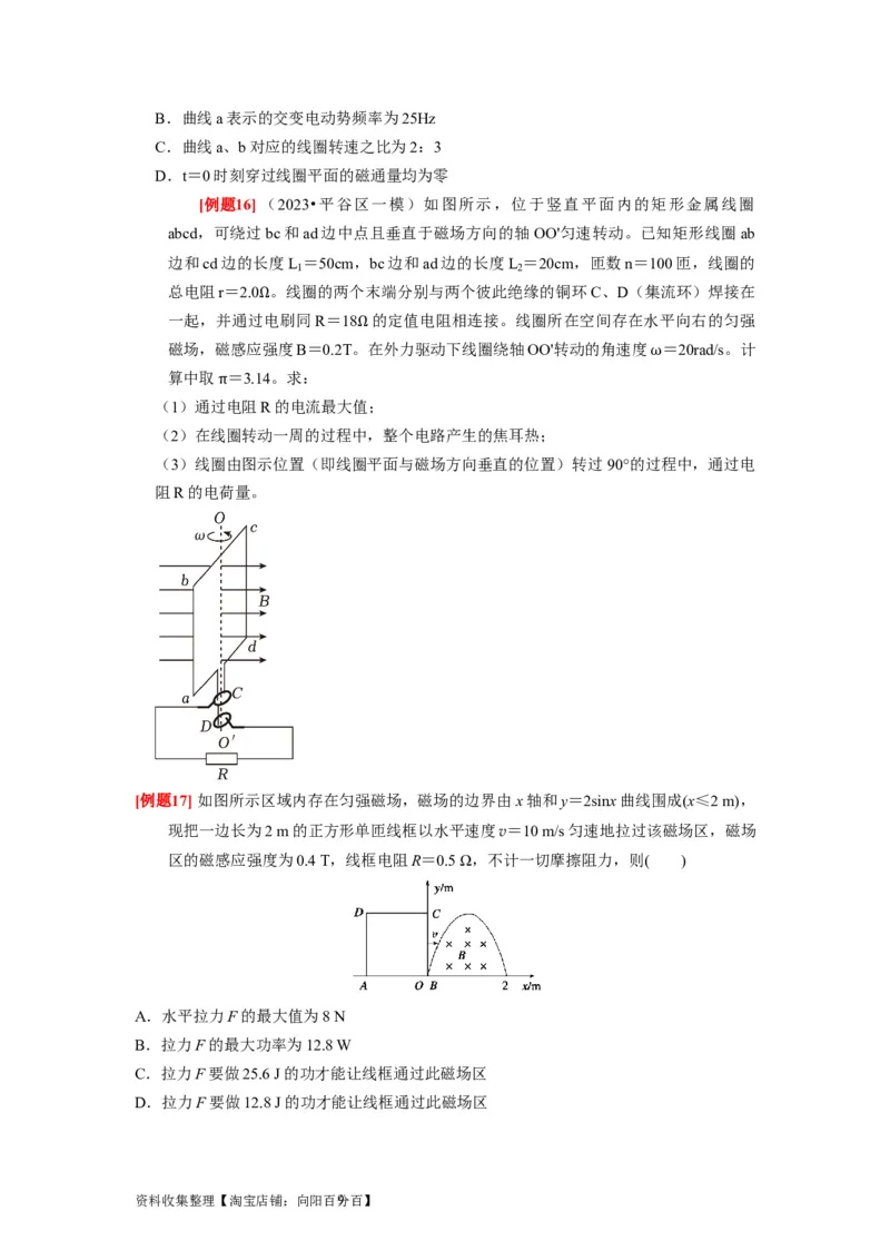 第25讲　交变电流的产生和描述（原卷版）_04高考物理_通用版（老高考）复习资料_2024年复习资料_完2024年高考物理一轮考点复习精讲精练（全国通用）